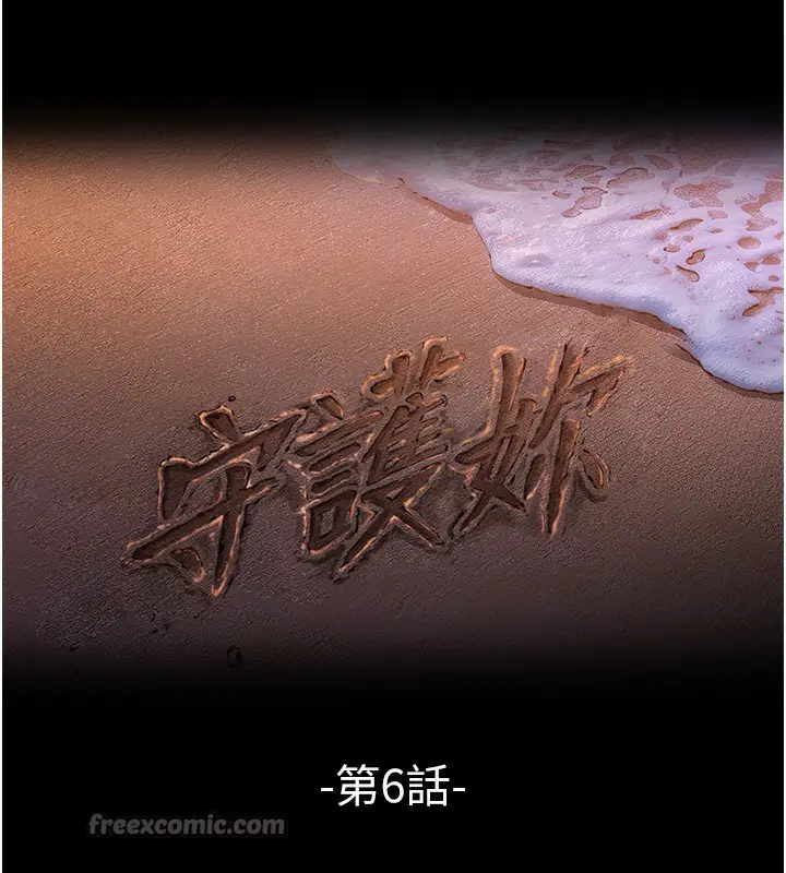 漫画《守护你》第6话第14张图