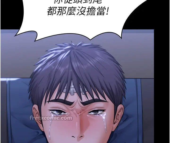 漫画《守护你》第6话第140张图