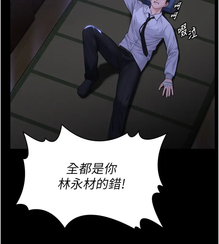 漫画《守护你》第6话第151张图