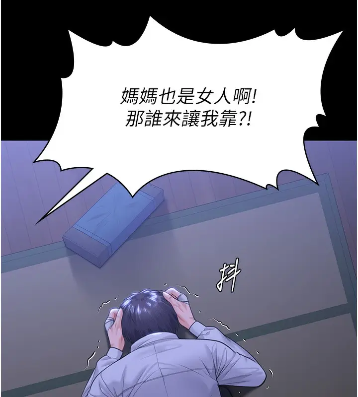 漫画《守护你》第6话第207张图