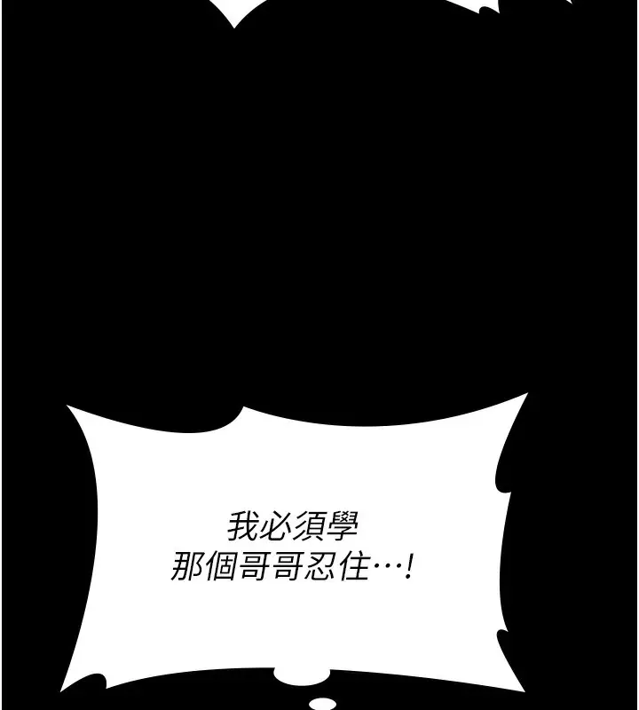 漫画《守护你》第6话第209张图