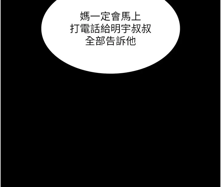 漫画《守护你》第6话第23张图