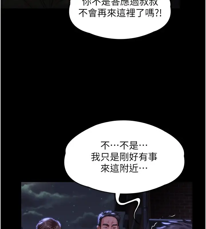漫画《守护你》第6话第29张图