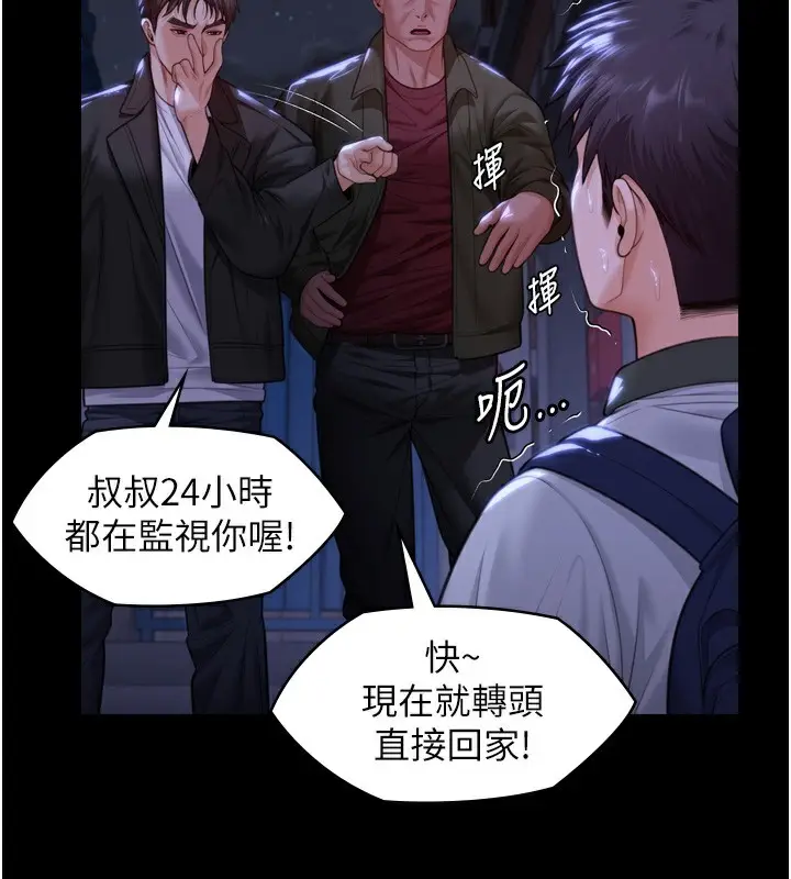 漫画《守护你》第6话第30张图