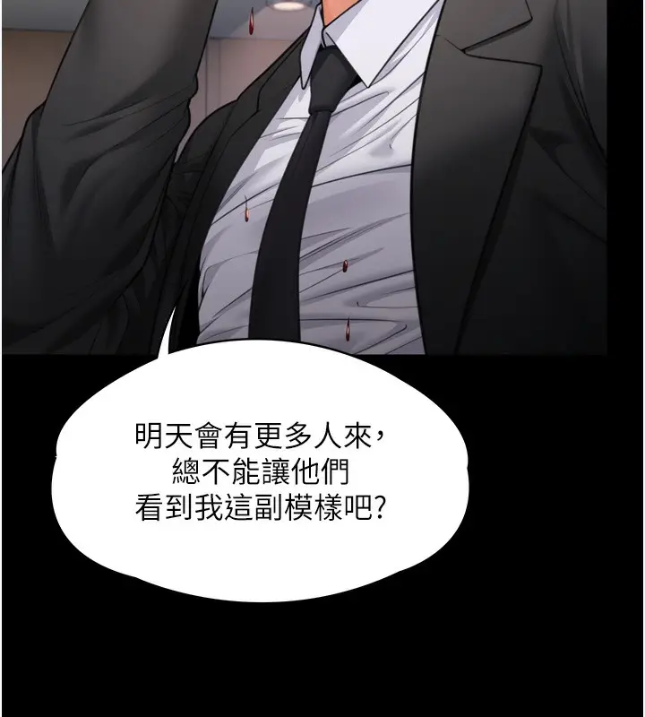 漫画《守护你》第6话第50张图