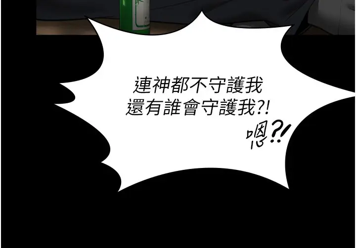 漫画《守护你》第6话第91张图