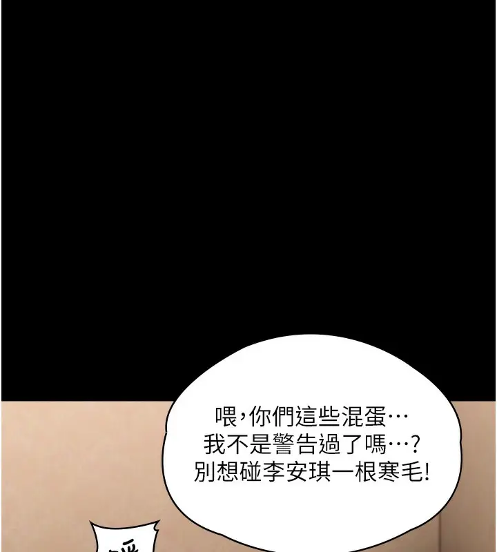 漫画《守护你》第7话第157张图