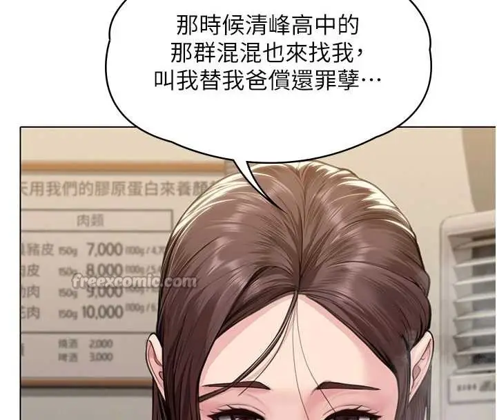 漫画《守护你》第8话第191张图