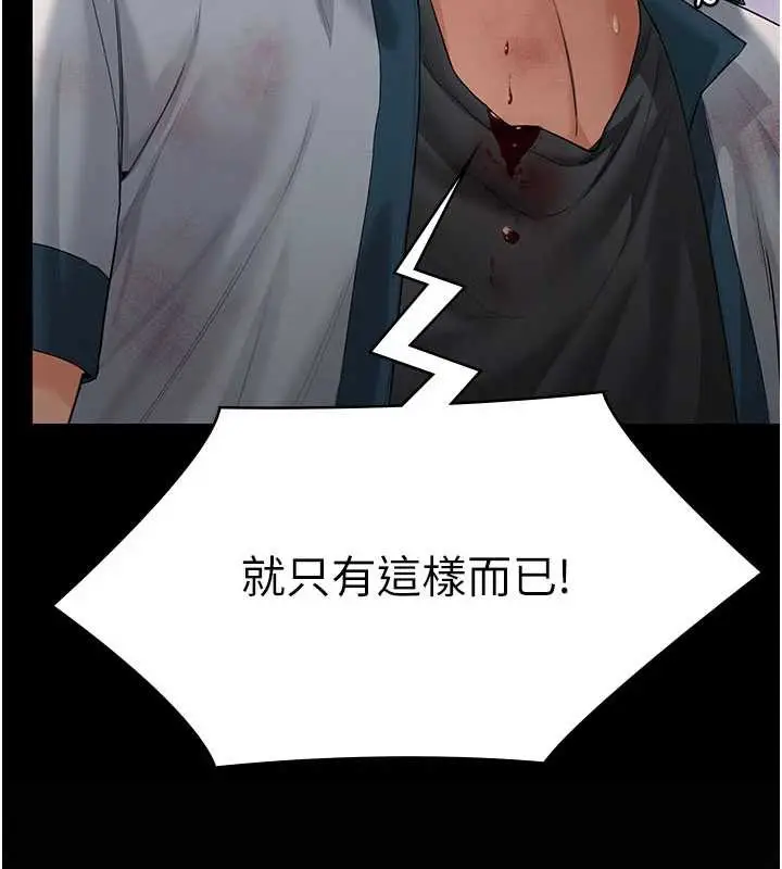 漫画《守护你》第8话第5张图
