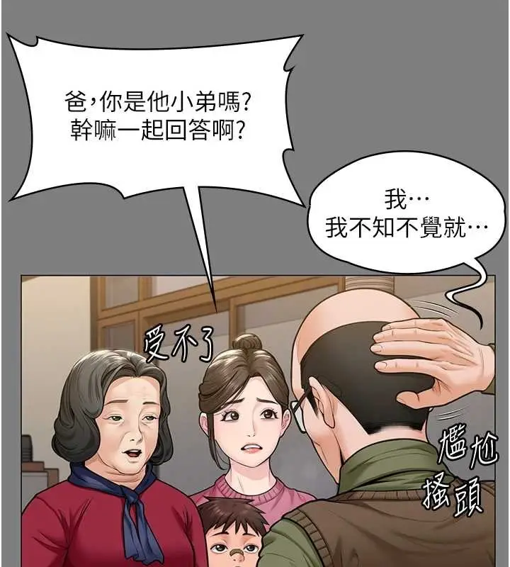 漫画《守护你》第9话第105张图