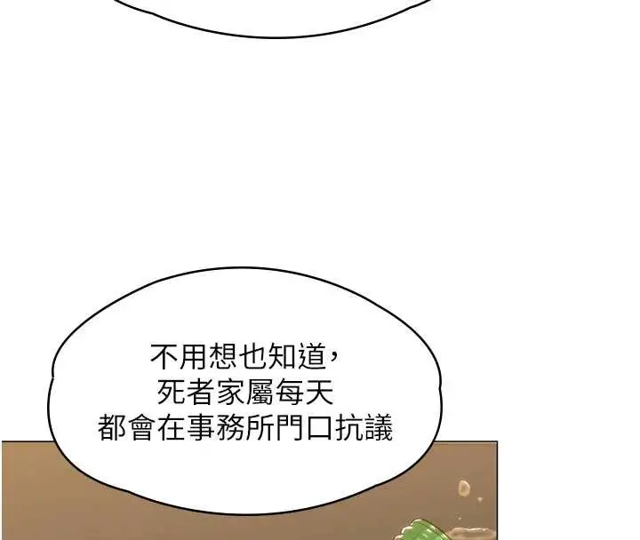 漫画《守护你》第9话第161张图