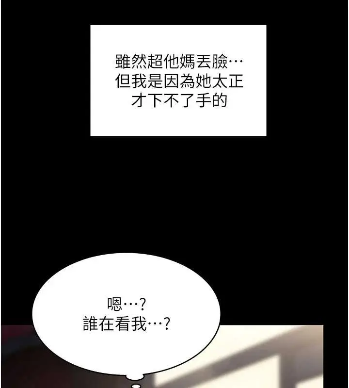 漫画《守护你》第9话第197张图