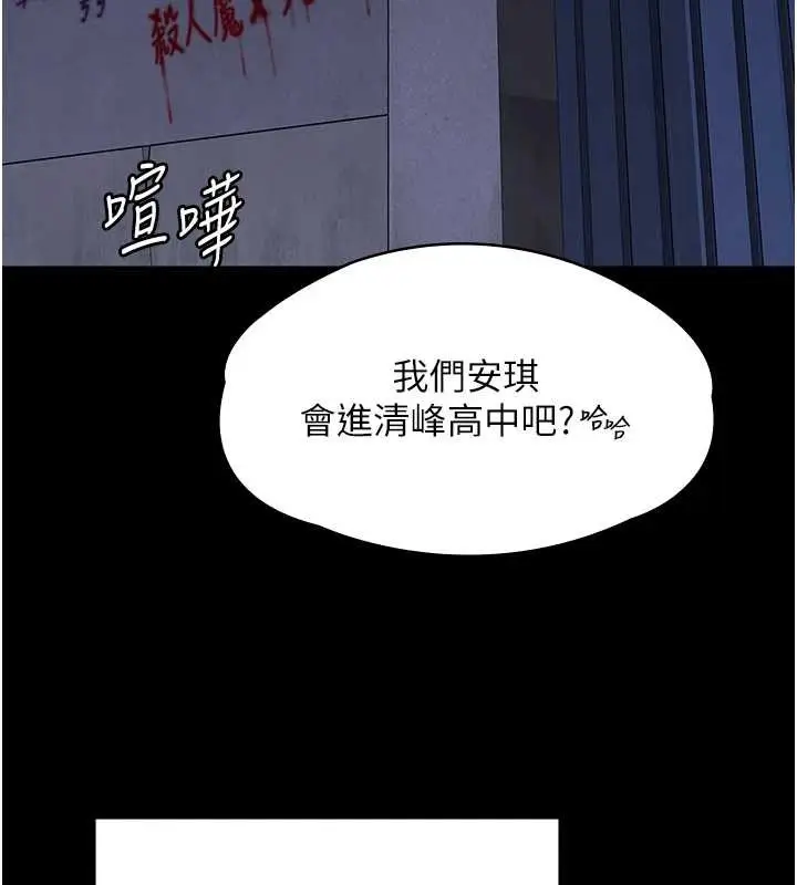 漫画《守护你》第9话第222张图