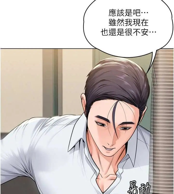 漫画《守护你》第9话第9张图