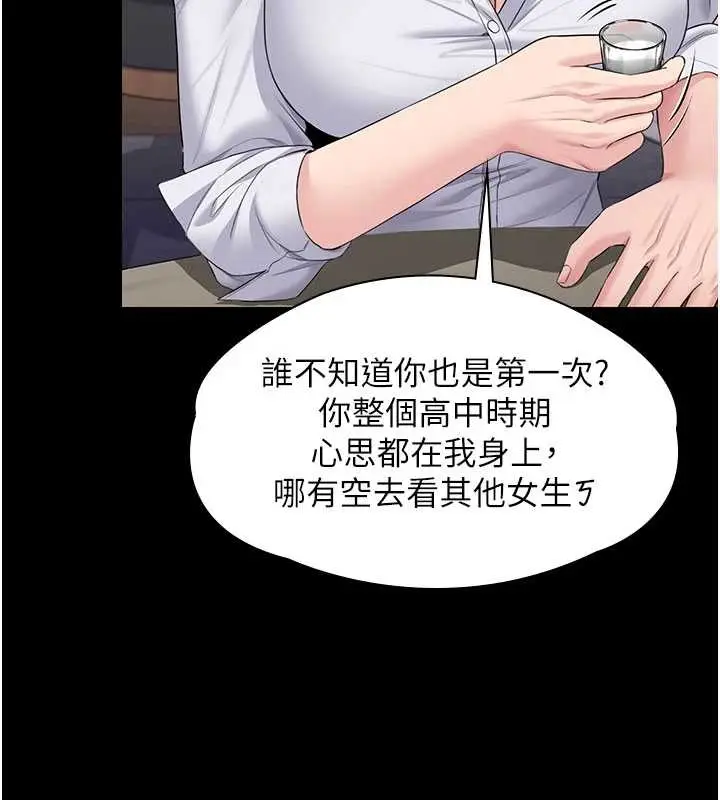 漫画《守护你》第10话第134张图