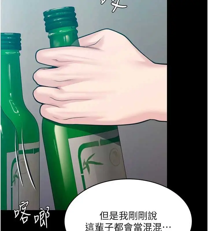 漫画《守护你》第10话第78张图