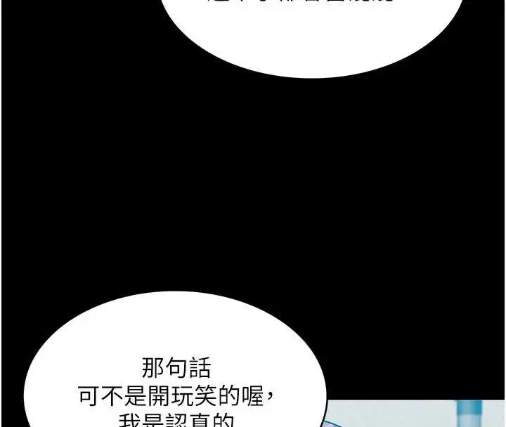 漫画《守护你》第10话第79张图