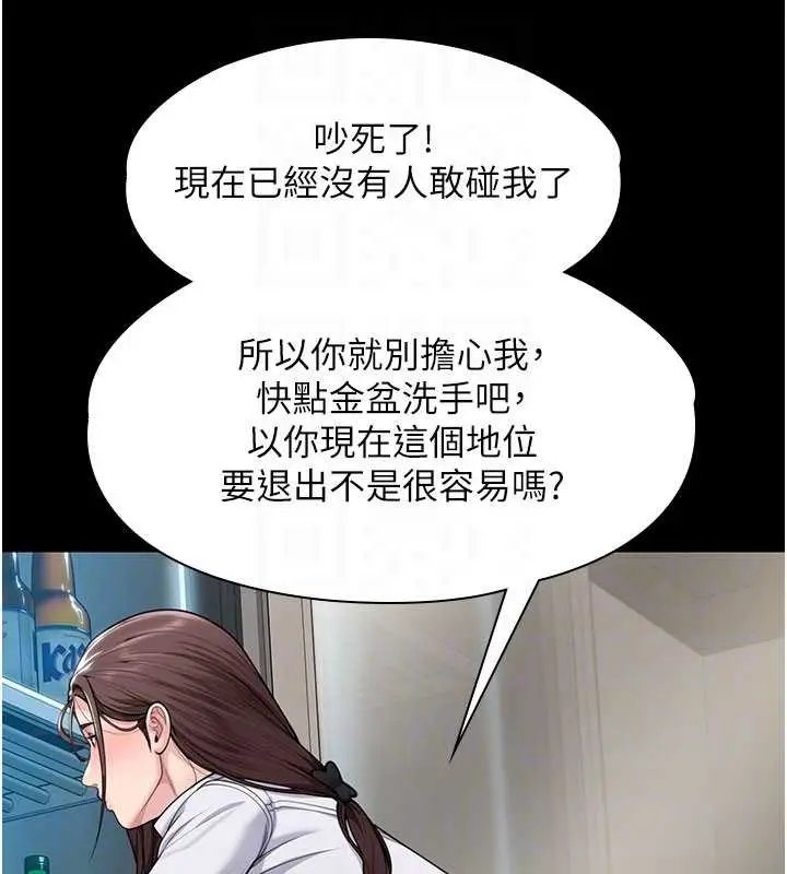 漫画《守护你》第10话第85张图