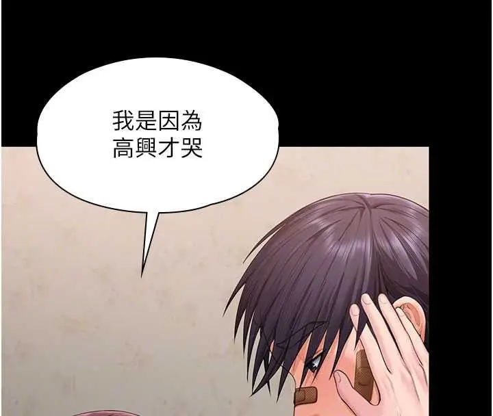 漫画《守护你》第11话第120张图