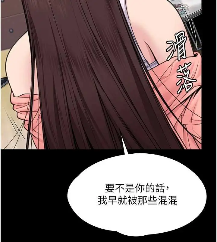 漫画《守护你》第11话第2张图