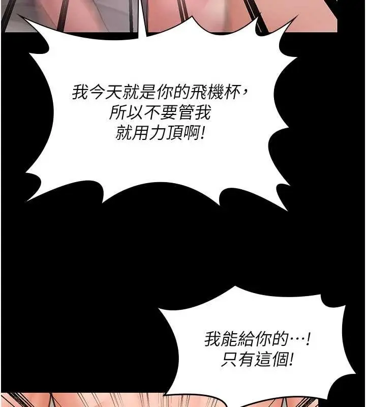 漫画《守护你》第12话第101张图
