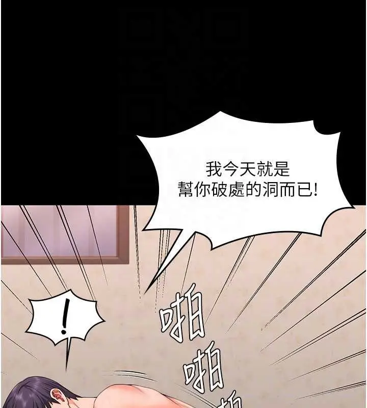 漫画《守护你》第12话第104张图