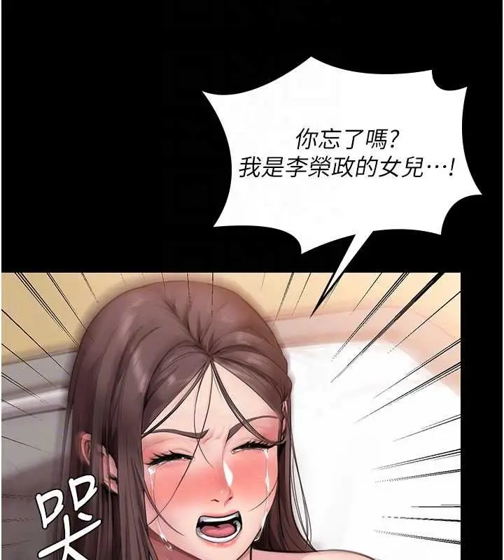漫画《守护你》第12话第106张图