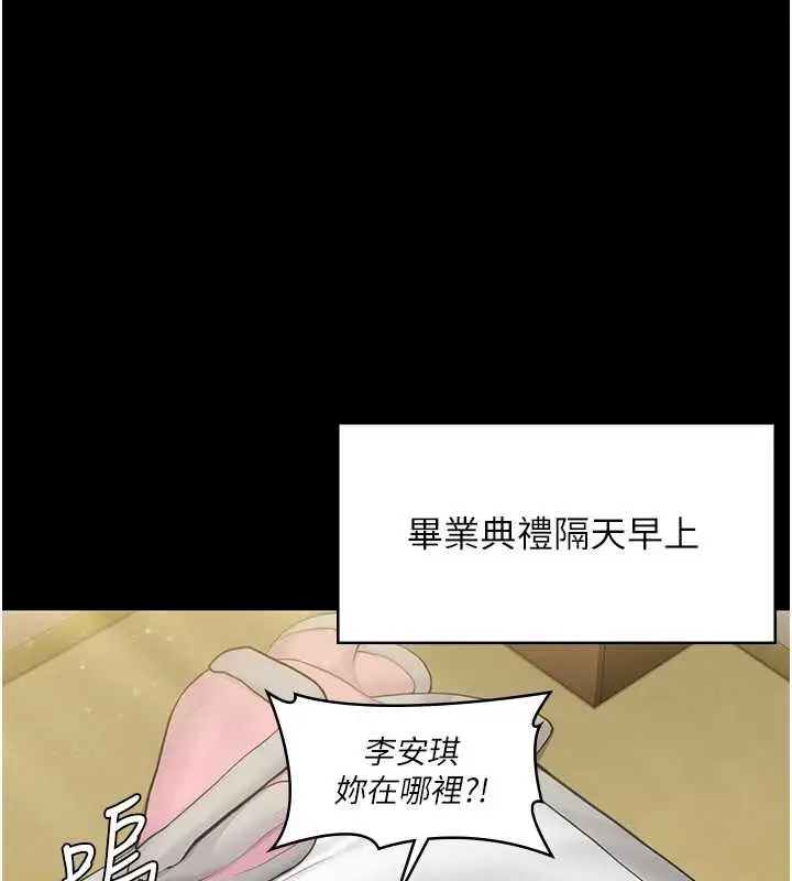漫画《守护你》第13话第90张图