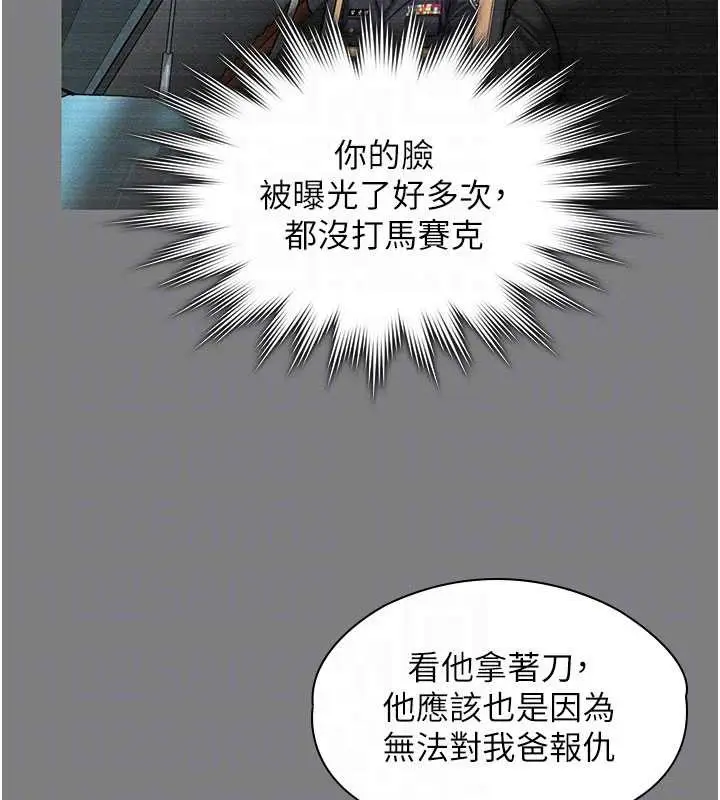 漫画《守护你》第14话第110张图