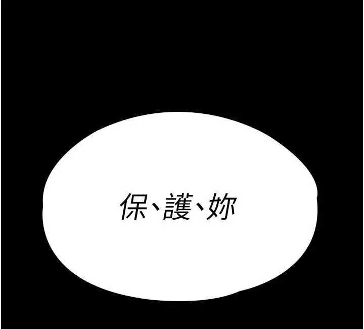 漫画《守护你》第14话第179张图