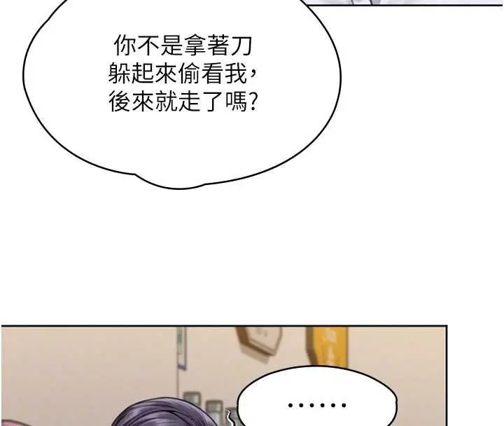 漫画《守护你》第14话第82张图