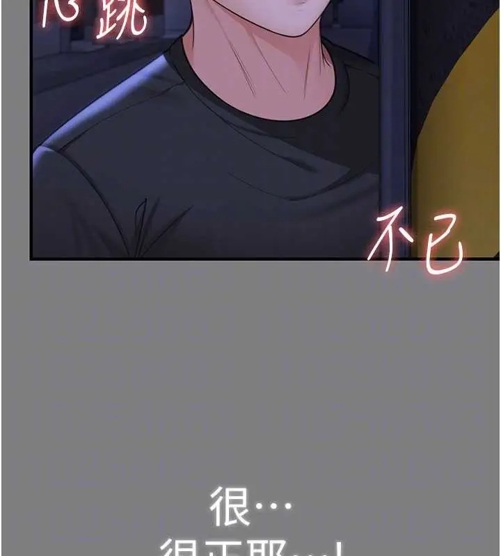 漫画《守护你》第14话第95张图