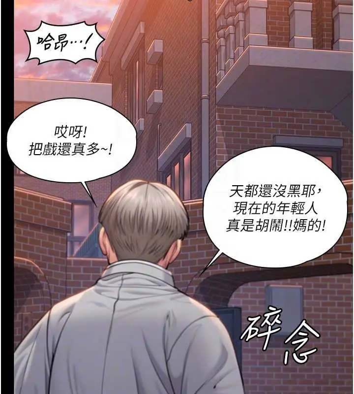 漫画《守护你》第15话第104张图
