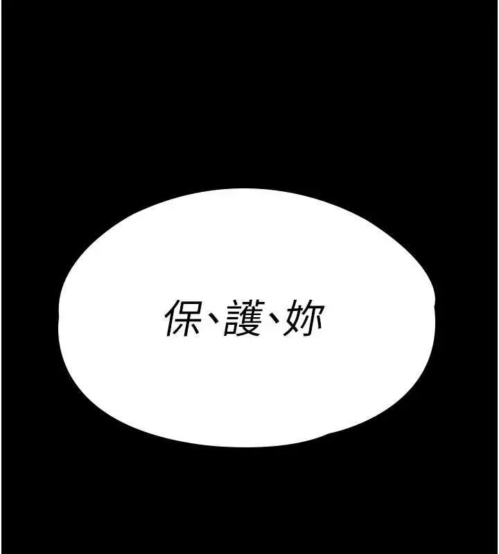 漫画《守护你》第15话第11张图