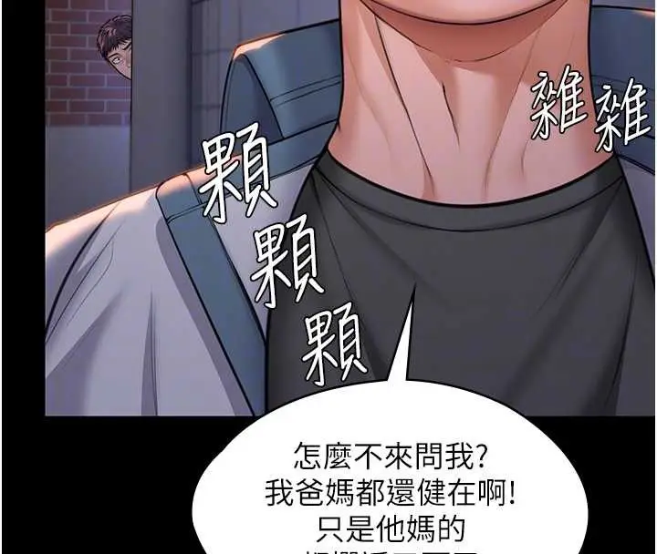 漫画《守护你》第15话第39张图