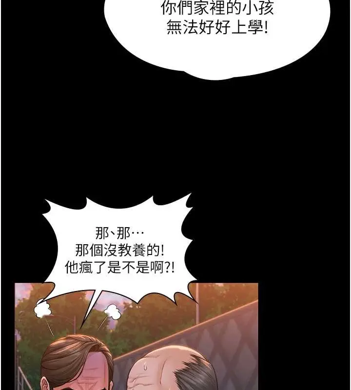 漫画《守护你》第15话第76张图