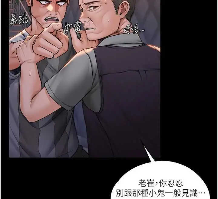漫画《守护你》第15话第77张图