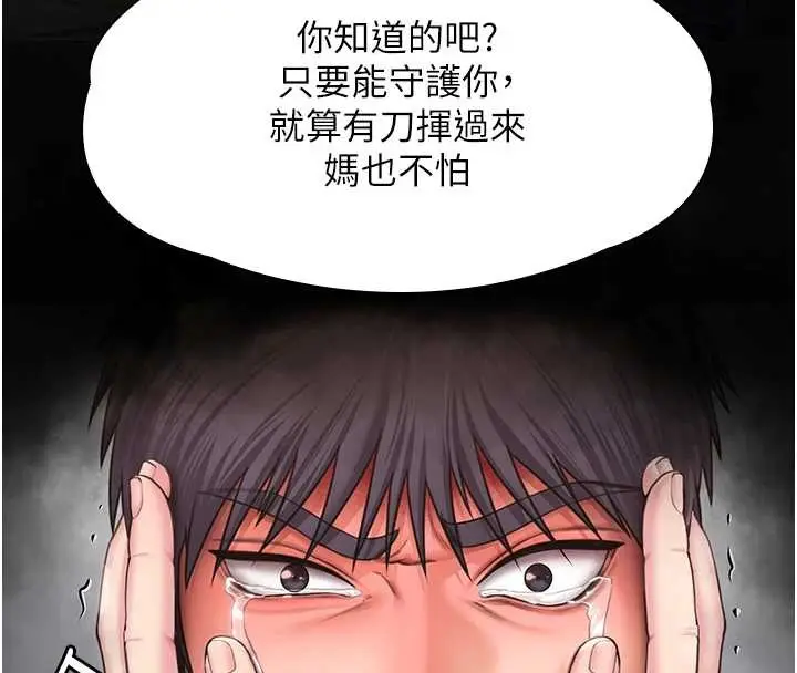漫画《守护你》第16话第103张图