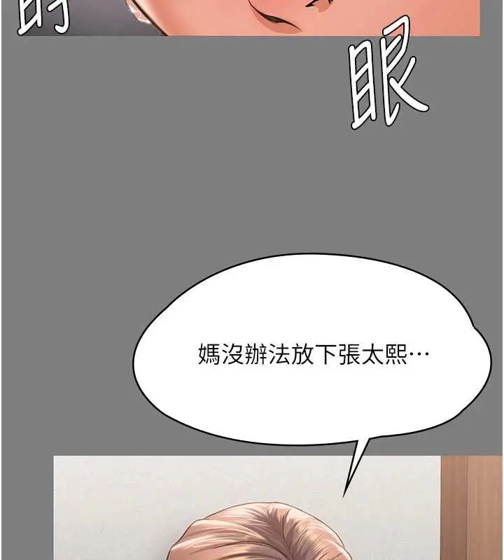 漫画《守护你》第16话第108张图