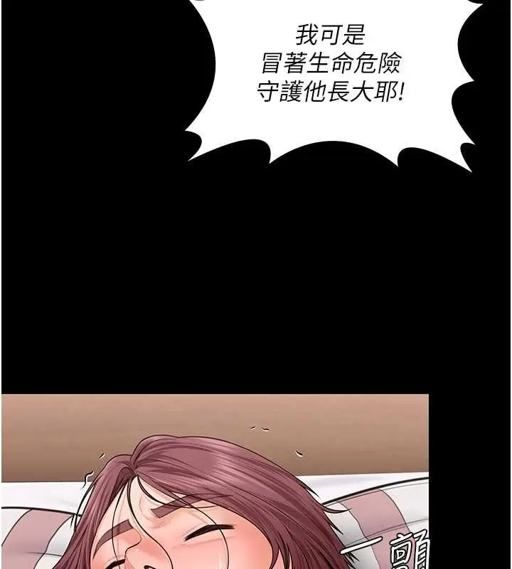 漫画《守护你》第16话第37张图