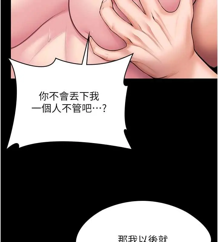 漫画《守护你》第16话第53张图