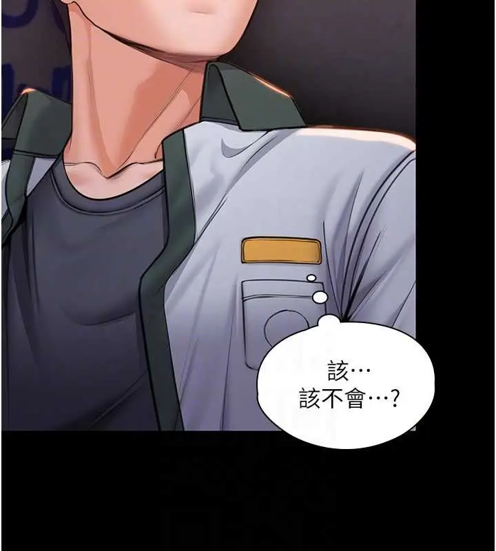 漫画《守护你》第17话第110张图