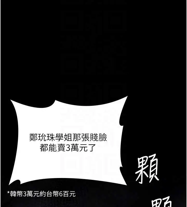 漫画《守护你》第17话第111张图
