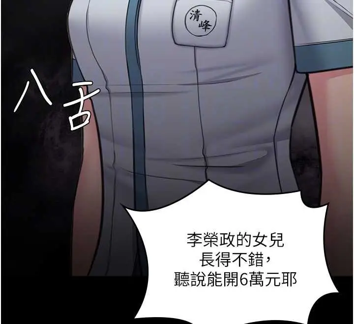 漫画《守护你》第17话第113张图