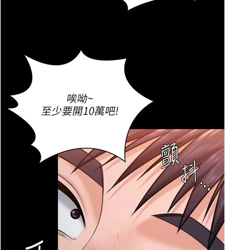 漫画《守护你》第17话第114张图