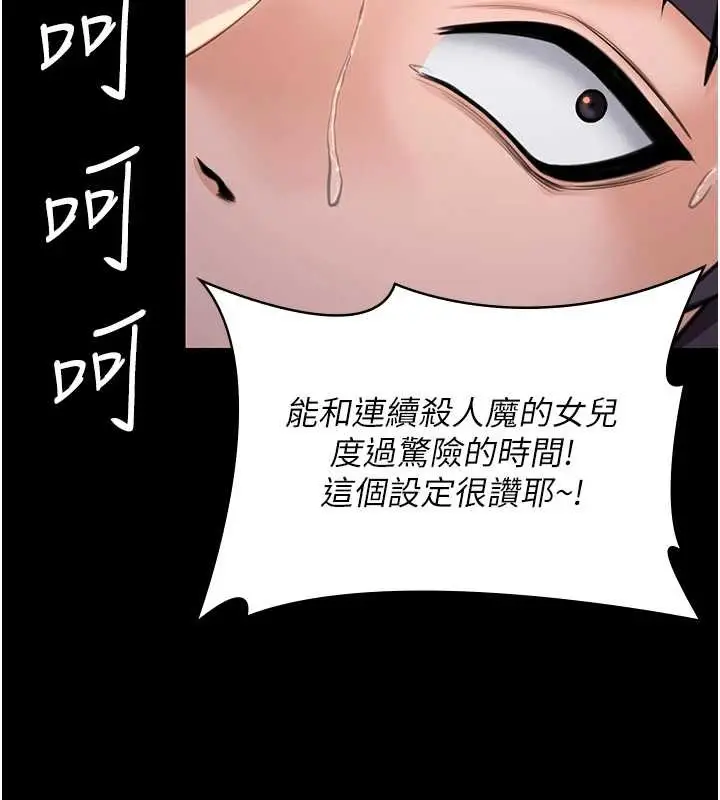 漫画《守护你》第17话第115张图