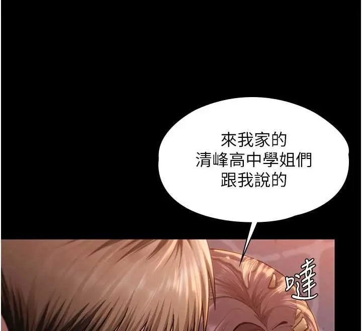 漫画《守护你》第17话第12张图
