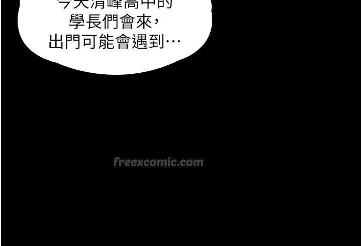 漫画《守护你》第17话第14张图