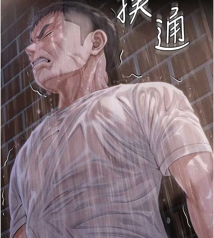 漫画《守护你》第17话第141张图