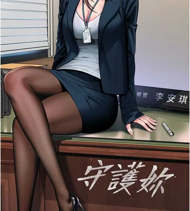 漫画《守护你》第17话第2张图